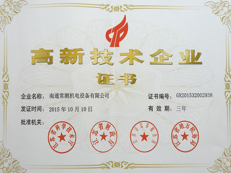 高新技術企業(yè)