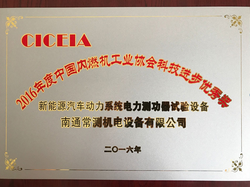 年度中國內燃機工業(yè)協(xié)會科技進步優(yōu)秀獎